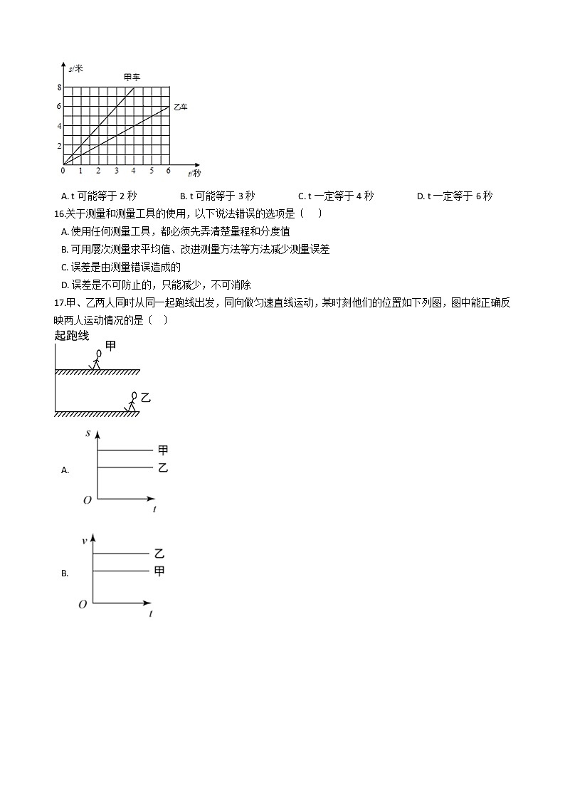 2021年四川省成都市大邑县八年级上学期物理期中考试试卷附答案第3页
