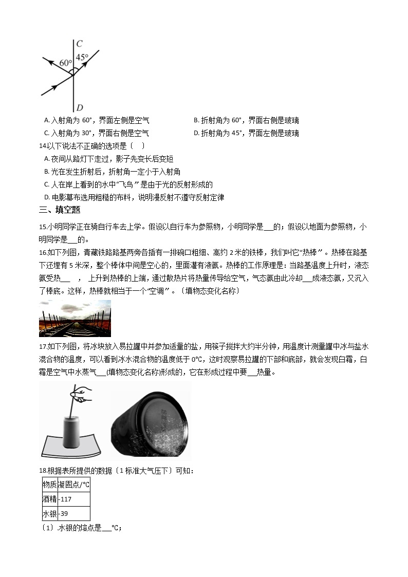 2021年辽宁省盘锦市八年级上学期物理期中考试试卷附答案03