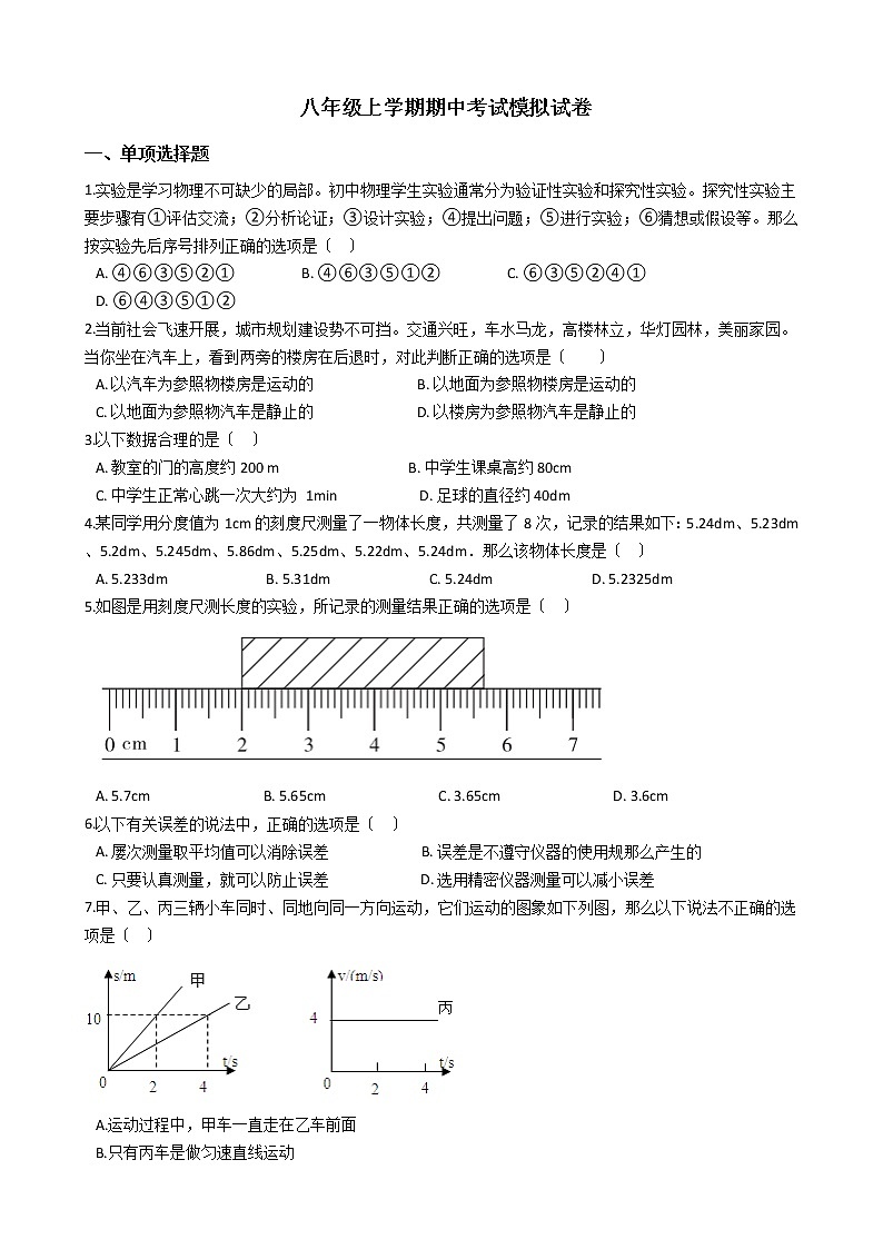 2021年沪科版初中物理八年级上学期期中考试模拟试卷附答案第1页