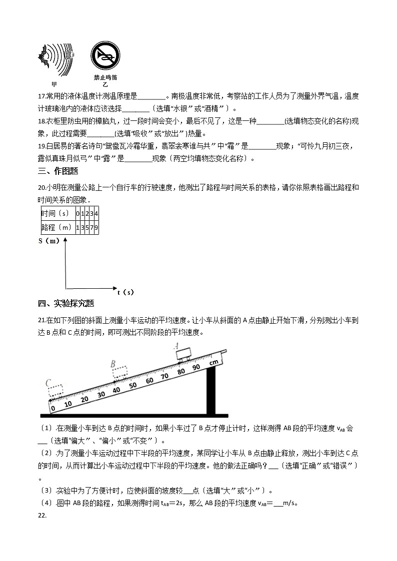 2021年人教版初中物理八年级上学期期中考试模拟考试试卷附答案第3页