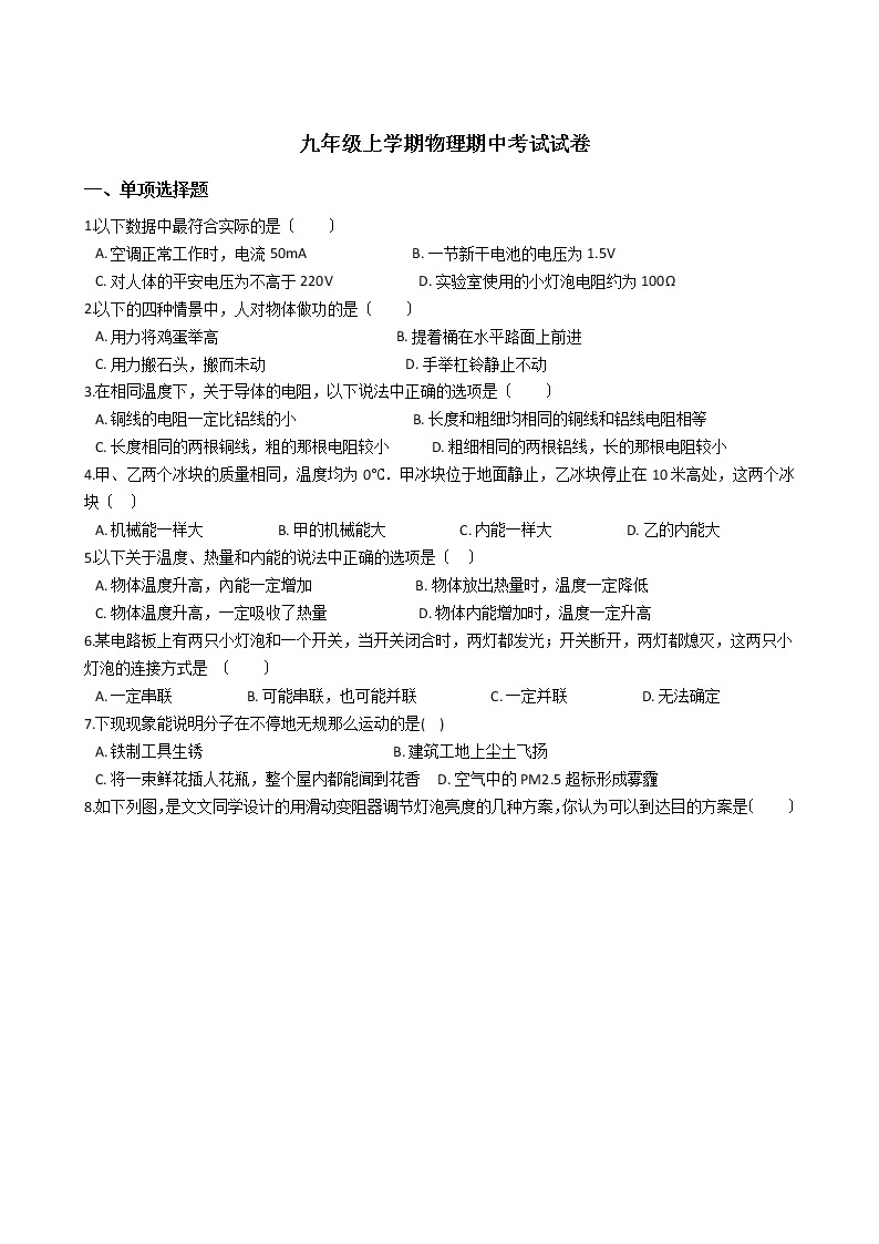 2021年广西崇左市九年级上学期物理期中考试试卷01