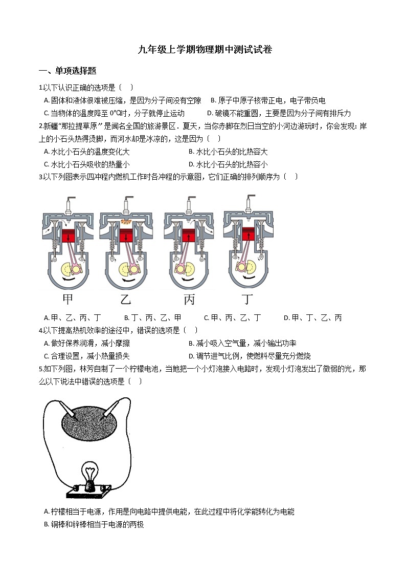 2021年甘肃省庆阳市九年级上学期物理期中测试试卷第1页
