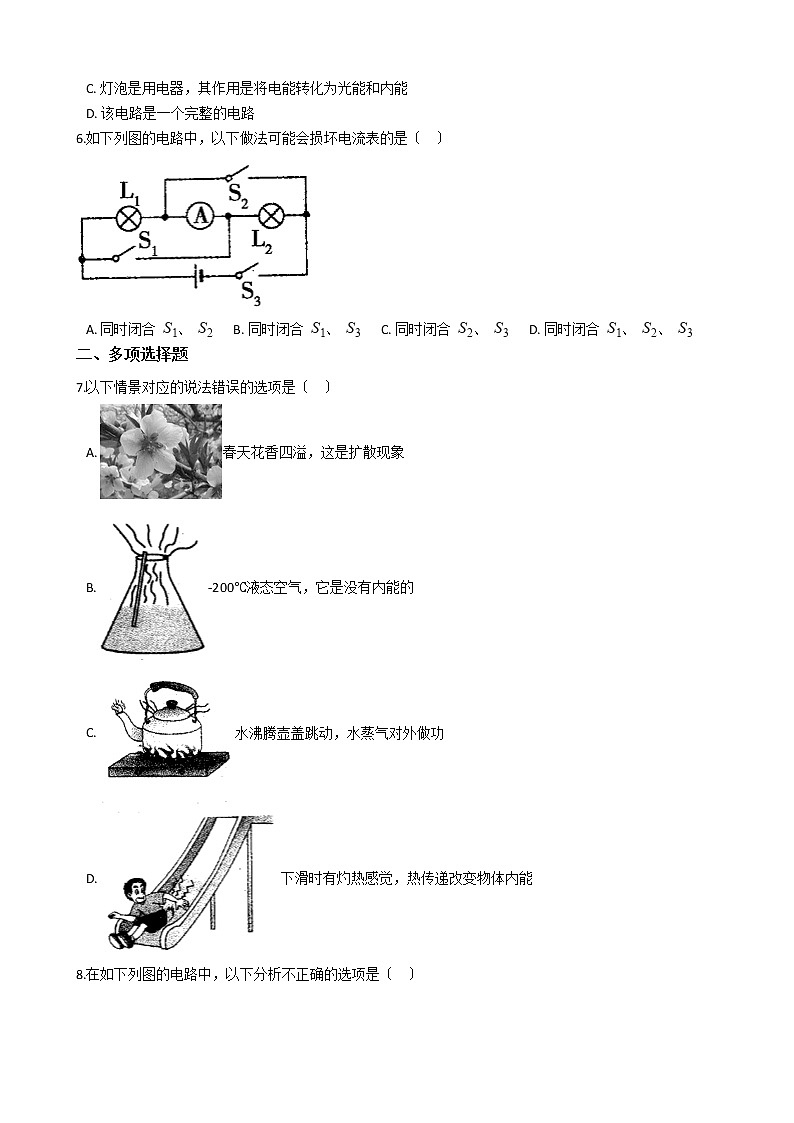 2021年甘肃省庆阳市九年级上学期物理期中测试试卷第2页