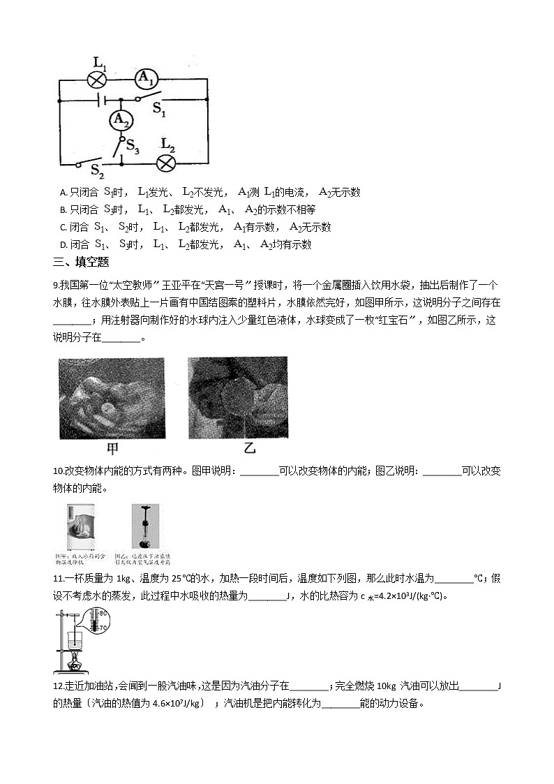 2021年甘肃省庆阳市九年级上学期物理期中测试试卷第3页