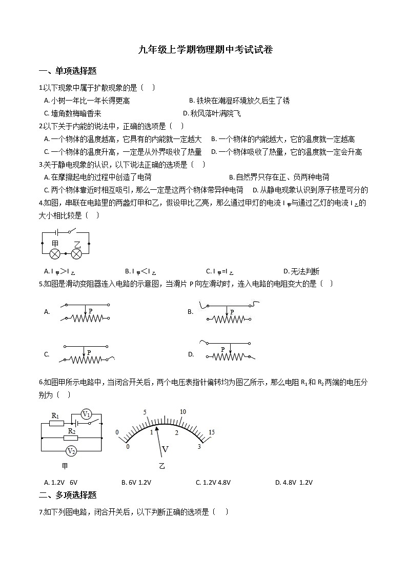 2021年广东省珠海市九年级上学期物理期中考试试卷01