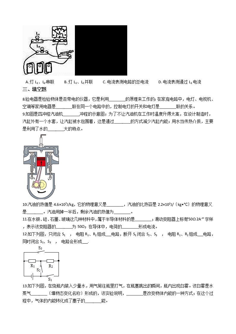 2021年广东省珠海市九年级上学期物理期中考试试卷02