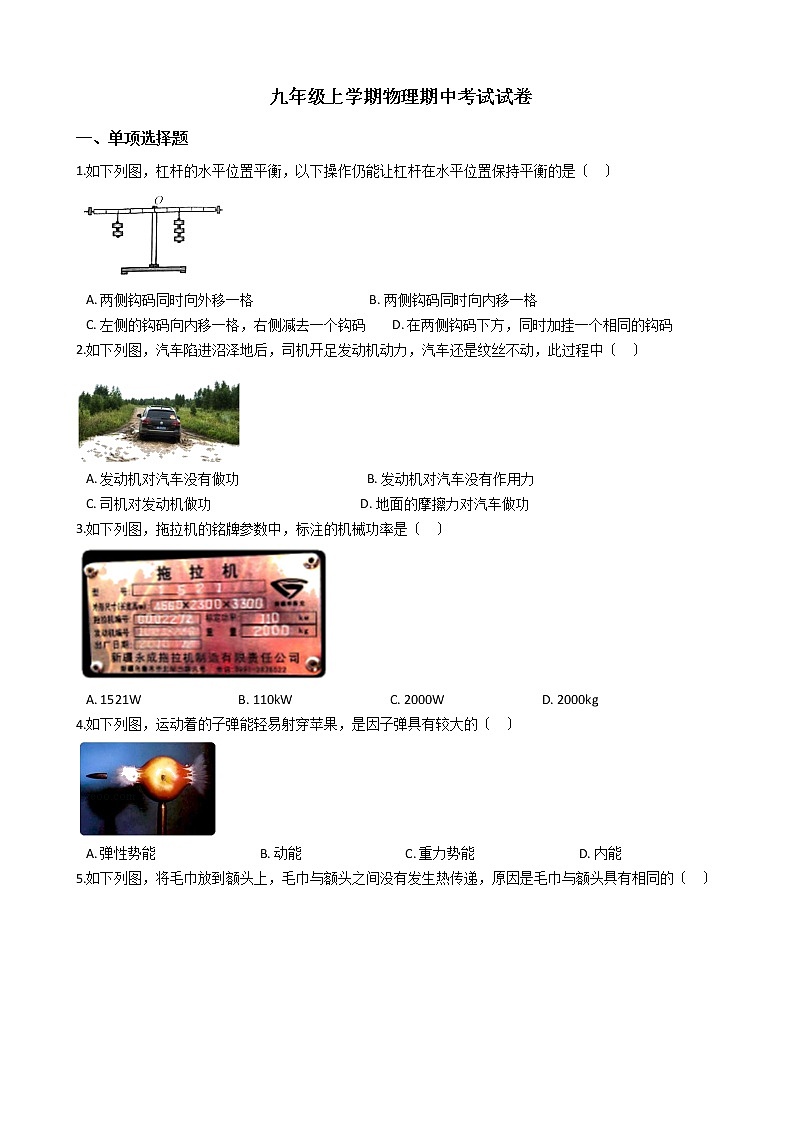 2021年江苏省淮安市九年级上学期物理期中考试试卷第1页