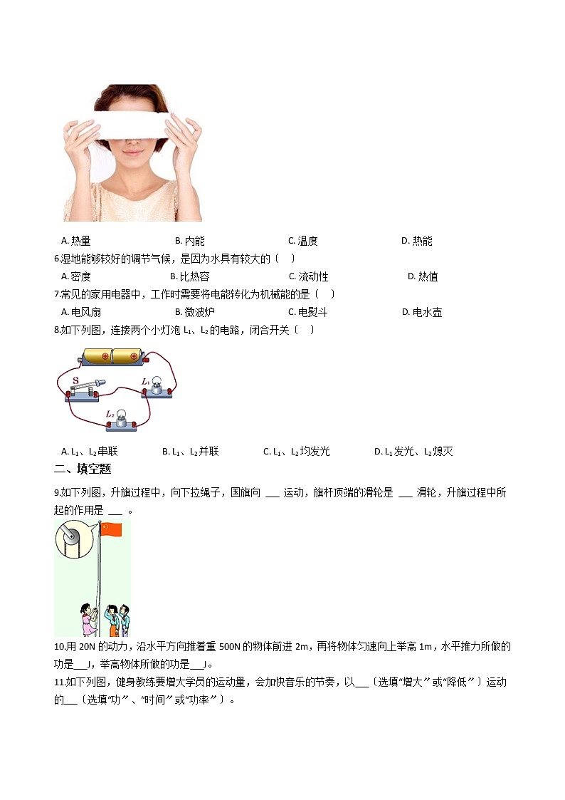 2021年江苏省淮安市九年级上学期物理期中考试试卷第2页