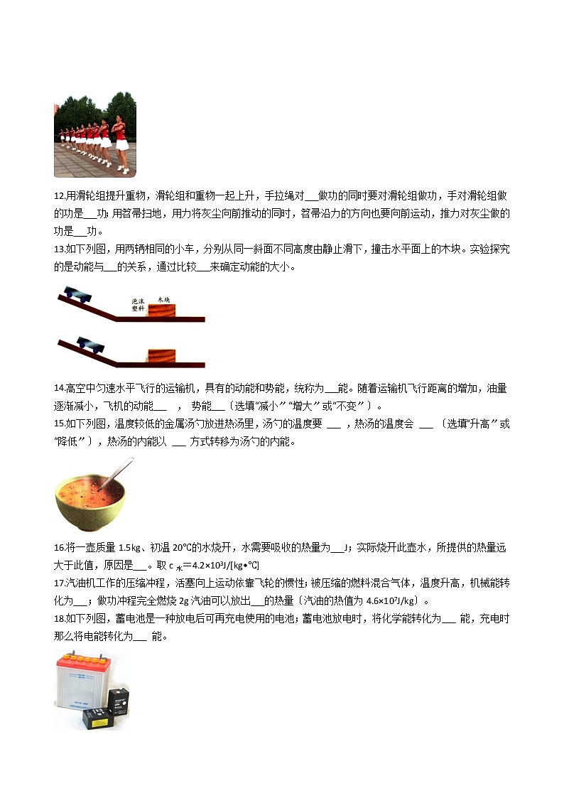 2021年江苏省淮安市九年级上学期物理期中考试试卷第3页