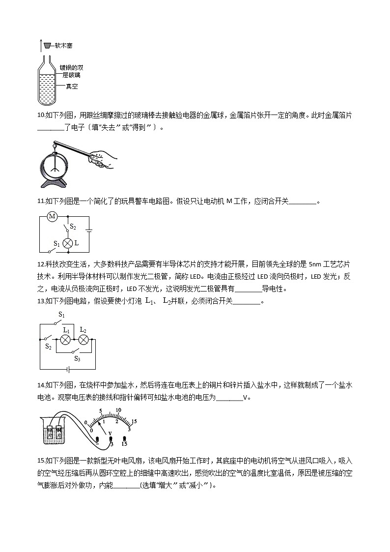 2021年安徽省滁州市九年级上学期物理期中考试试卷第3页