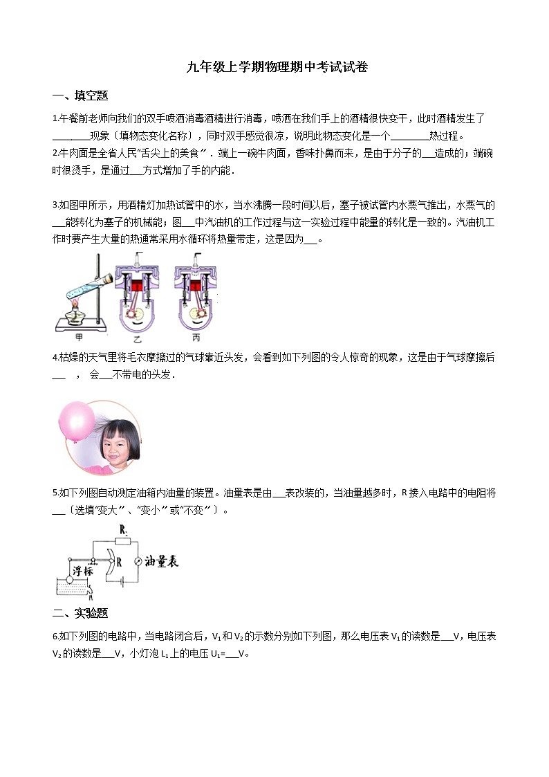 2021年河南省南阳市九年级上学期物理期中考试试卷第1页