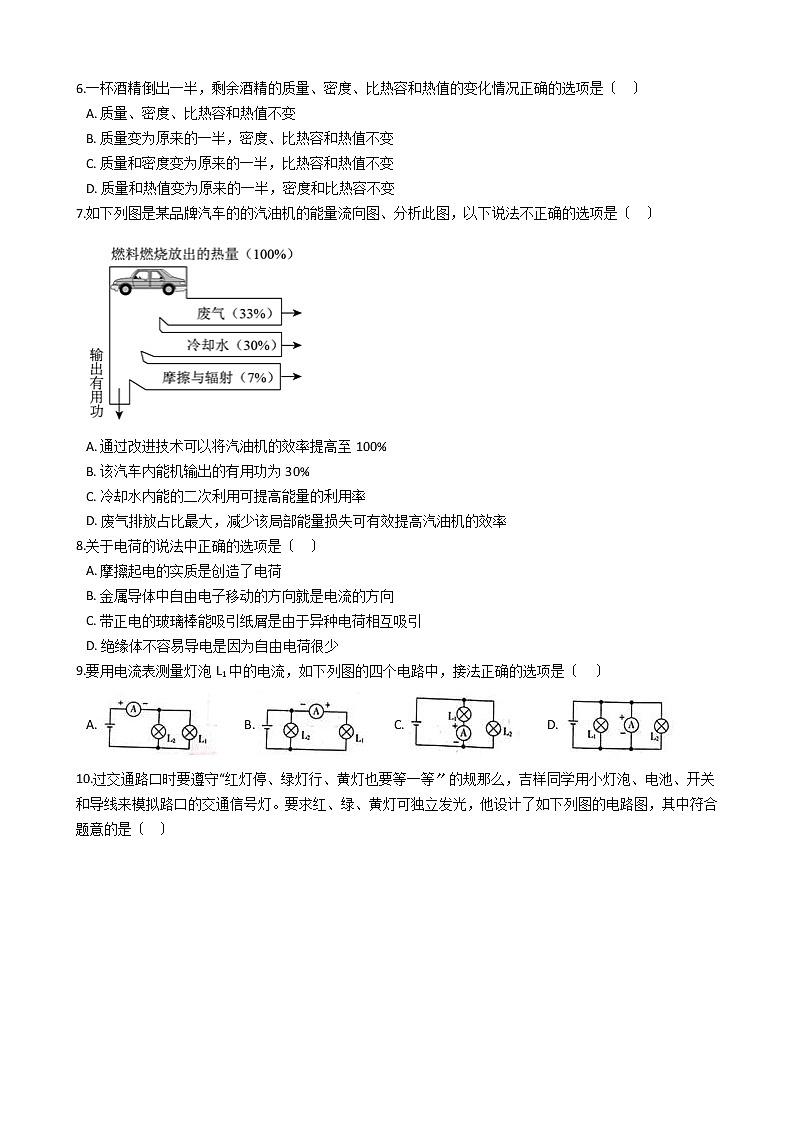 2021年人教版初中物理九年级上学期期中测试卷(三)第2页