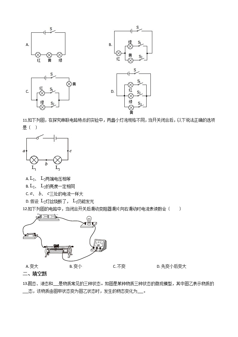 2021年人教版初中物理九年级上学期期中测试卷(三)第3页