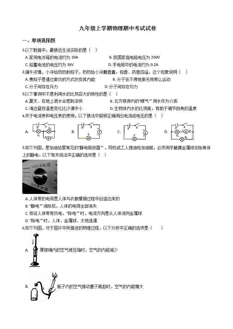 2021年湖南省长沙市九年级上学期物理期中考试试卷第1页