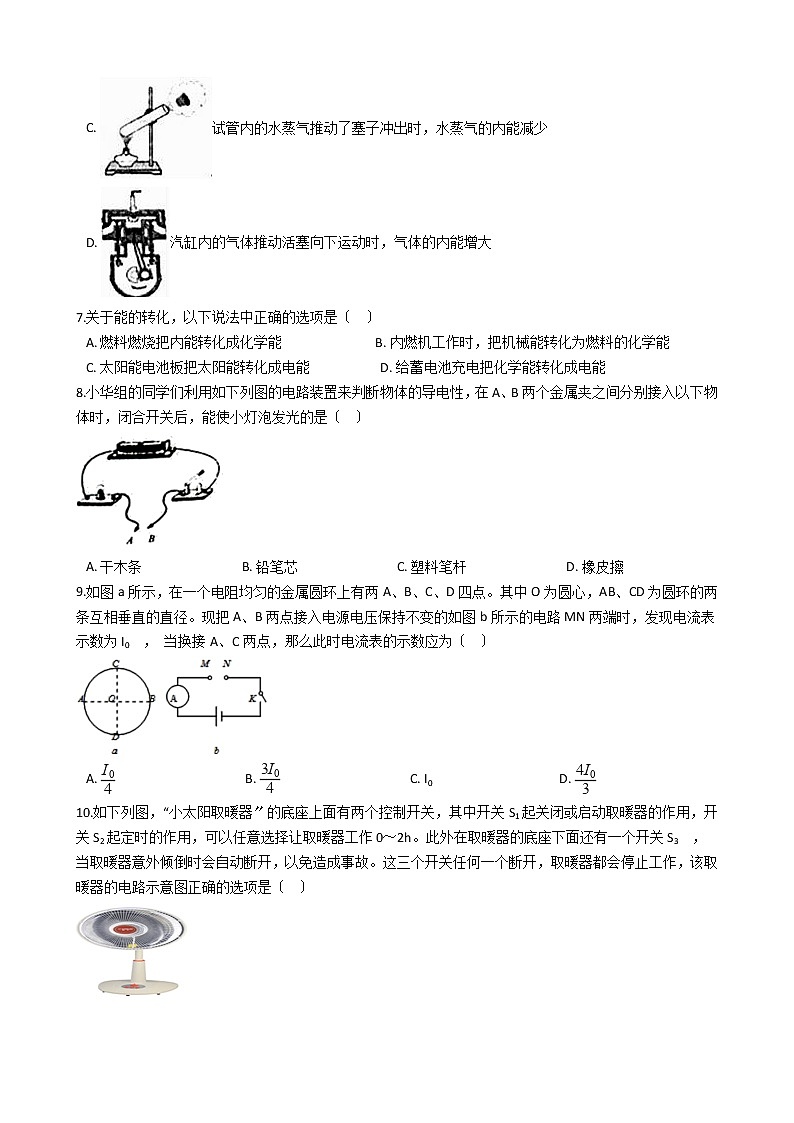 2021年湖南省长沙市九年级上学期物理期中考试试卷第2页