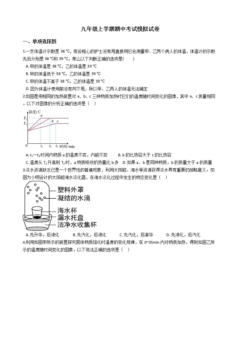 2021年沪科版初中物理九年级上学期期中考试模拟试卷第1页