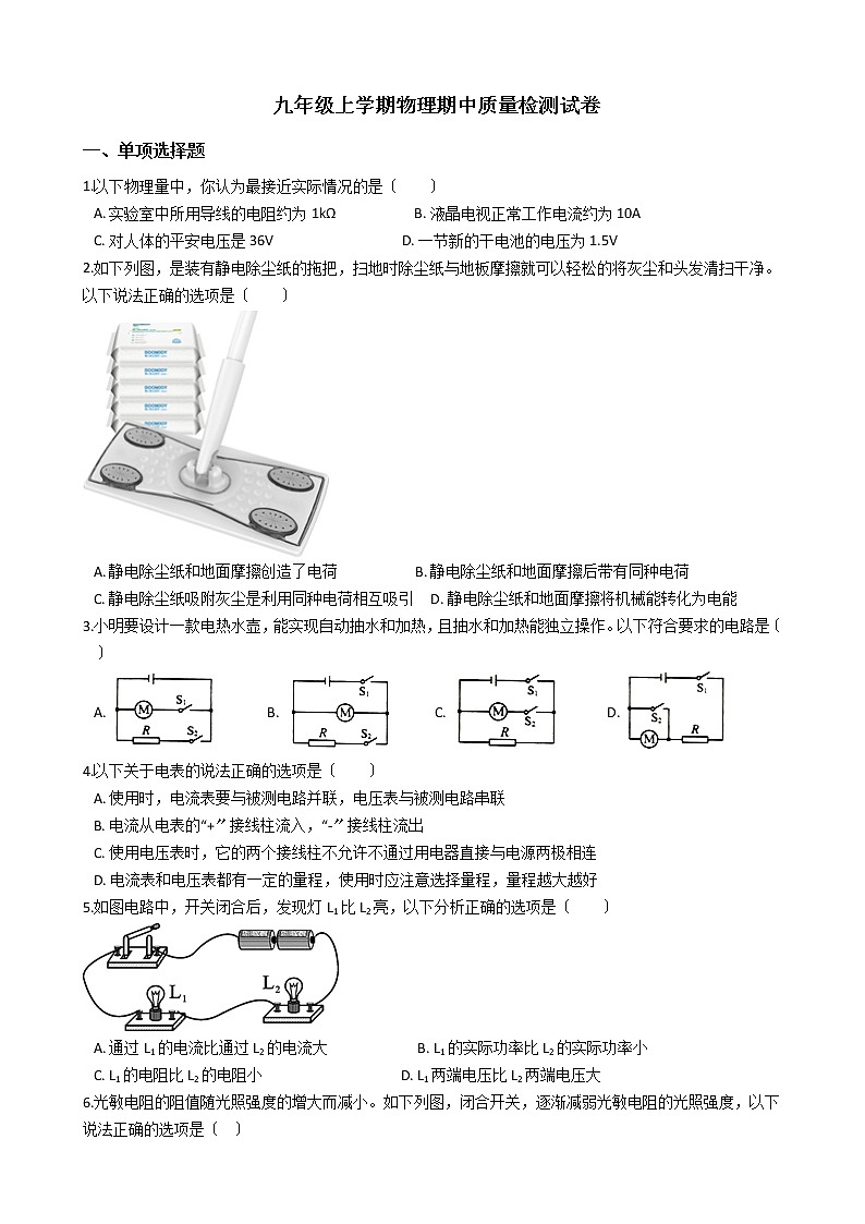 2021年廣東省東莞市九年級(jí)上學(xué)期物理期中質(zhì)量檢測試卷第1頁