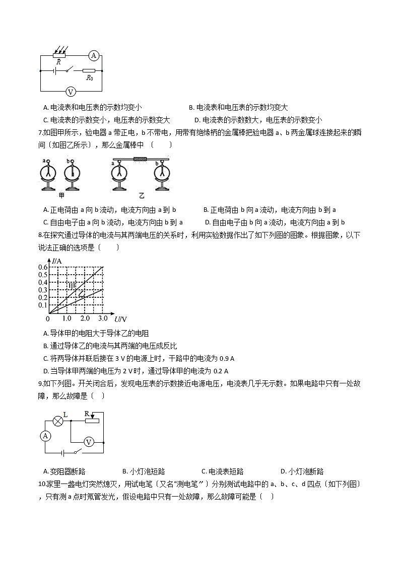 2021年廣東省東莞市九年級(jí)上學(xué)期物理期中質(zhì)量檢測試卷第2頁