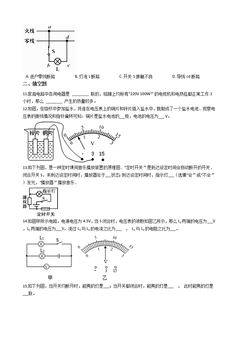 2021年廣東省東莞市九年級(jí)上學(xué)期物理期中質(zhì)量檢測試卷第3頁