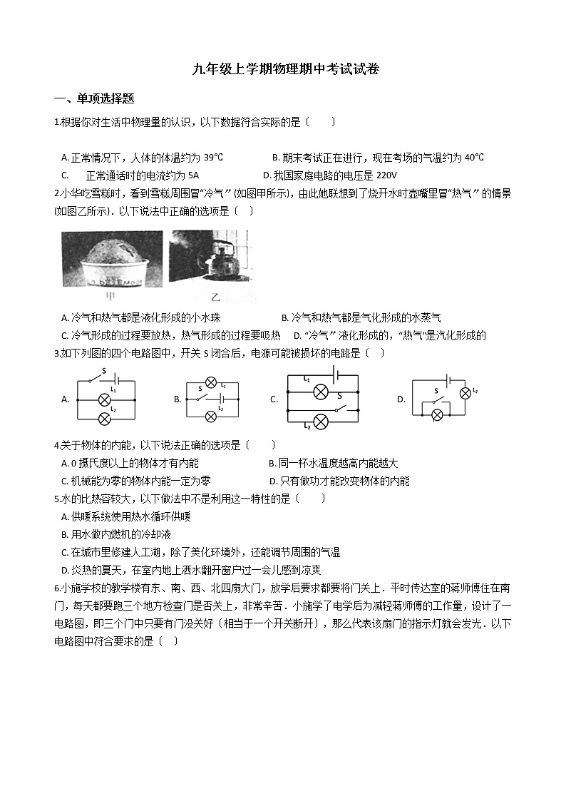 2021年福建省南平市九年级上学期物理期中考试试卷第1页