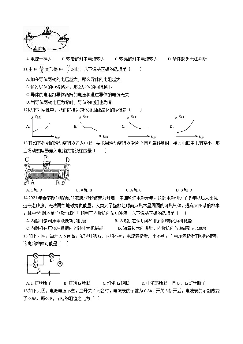 2021年福建省南平市九年级上学期物理期中考试试卷第3页