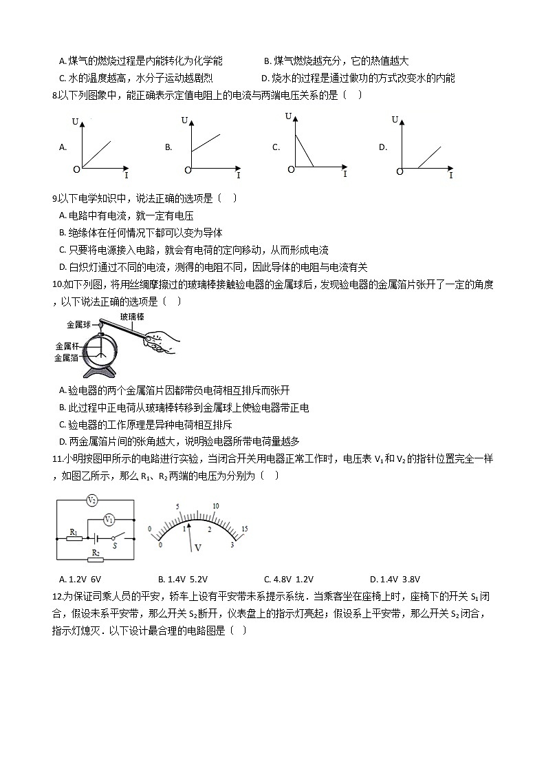 2021年河北省保定市九年级上学期物理期中教学质量检测试卷第2页