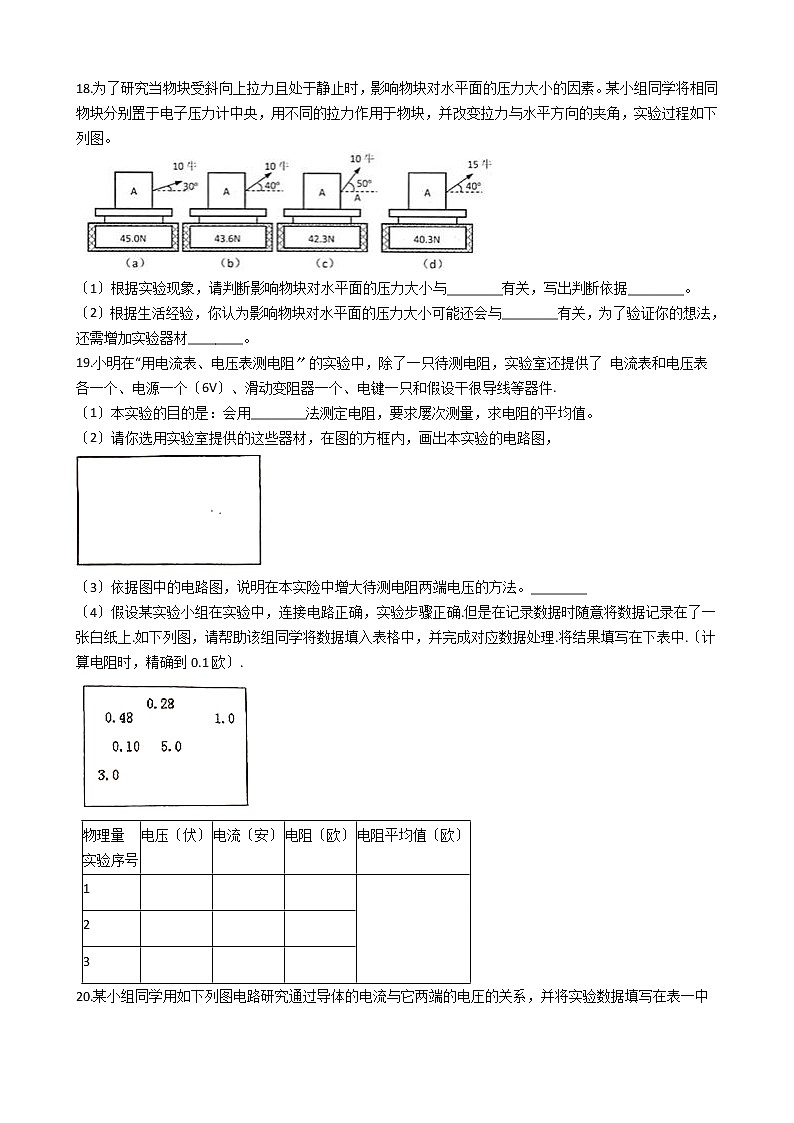 2021年上海市黄浦区九年级上学期物理期中考试试卷第3页