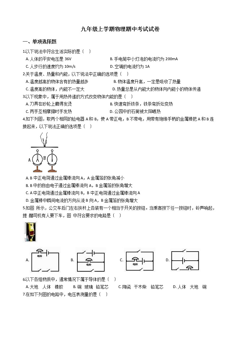 2021年山西省晋中市九年级上学期物理期中考试试卷01