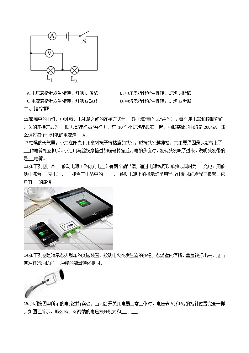 2021年山西省晋中市九年级上学期物理期中考试试卷03