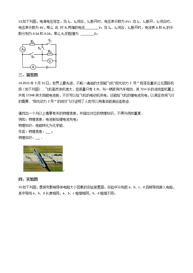 2021年重庆市璧山区八校九年级上学期物理期中联考试卷第3页