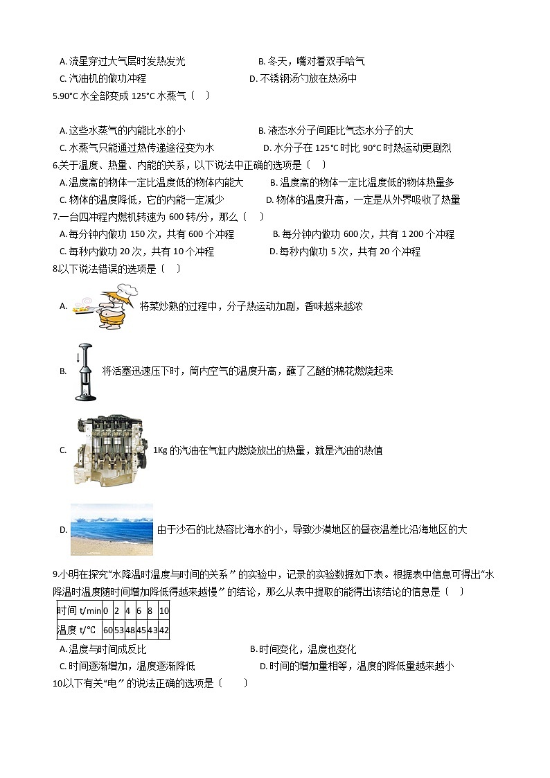 2021年四川省巴中市九年级上学期物理期中测试试卷第2页
