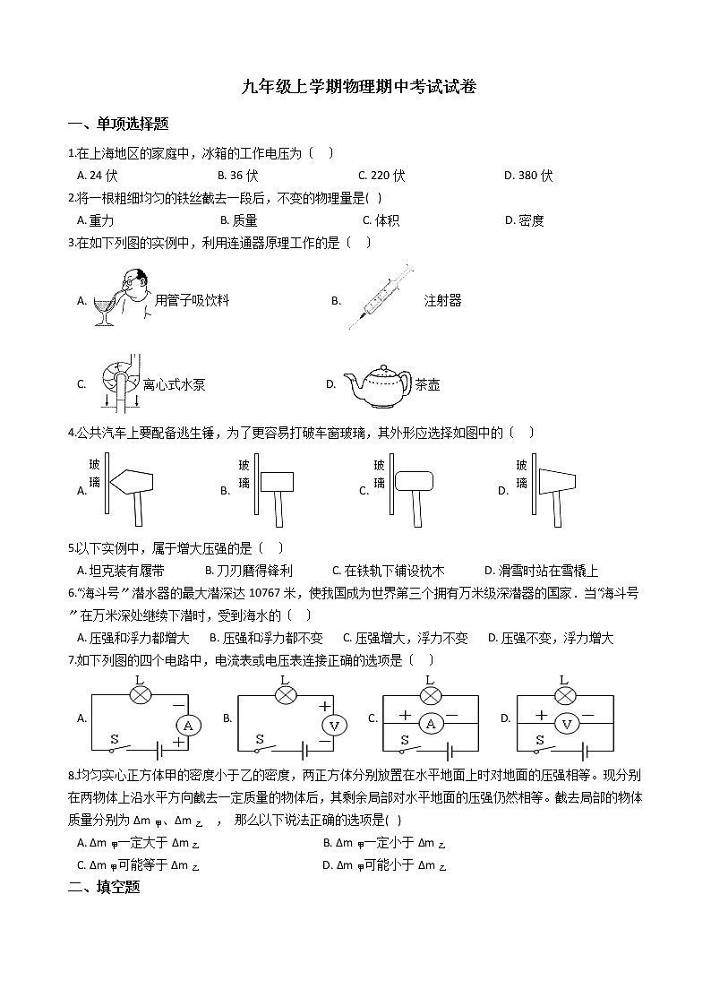 2021年上海市浦东新区南片联合体九年级上学期物理期中考试试卷第1页