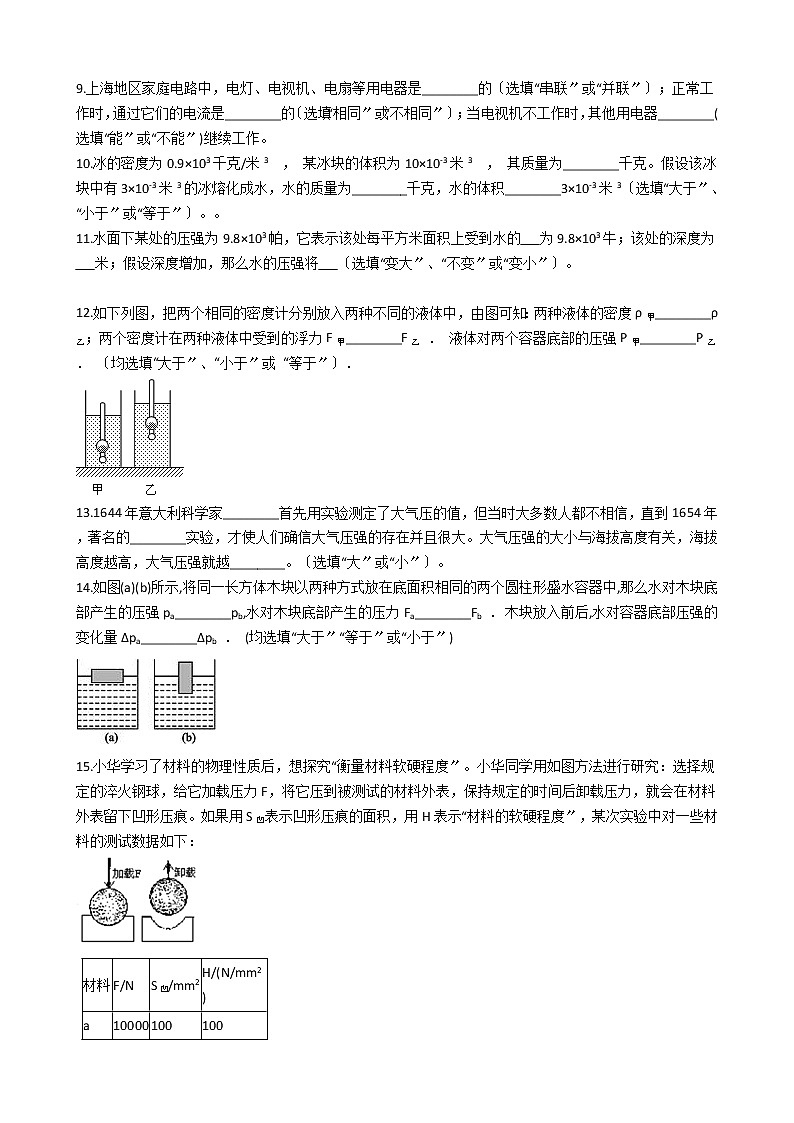 2021年上海市浦东新区南片联合体九年级上学期物理期中考试试卷第2页