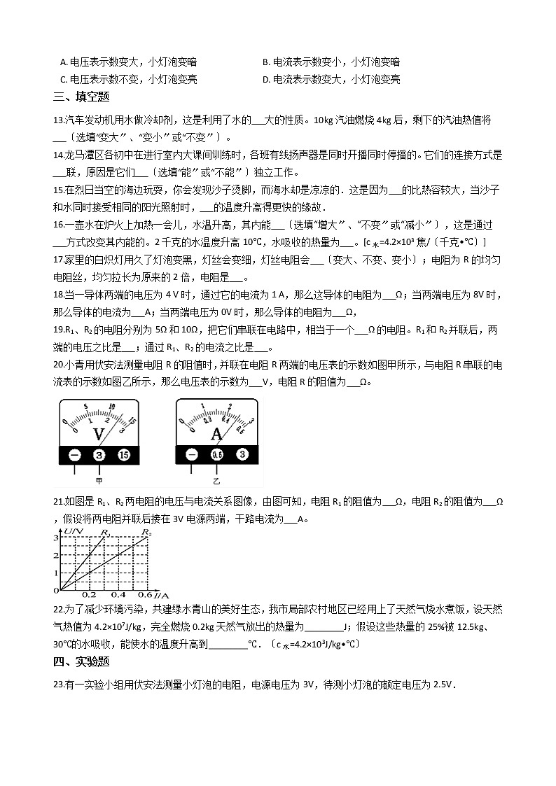 2021年四川省泸州市九年级上学期物理期中考试试卷第3页