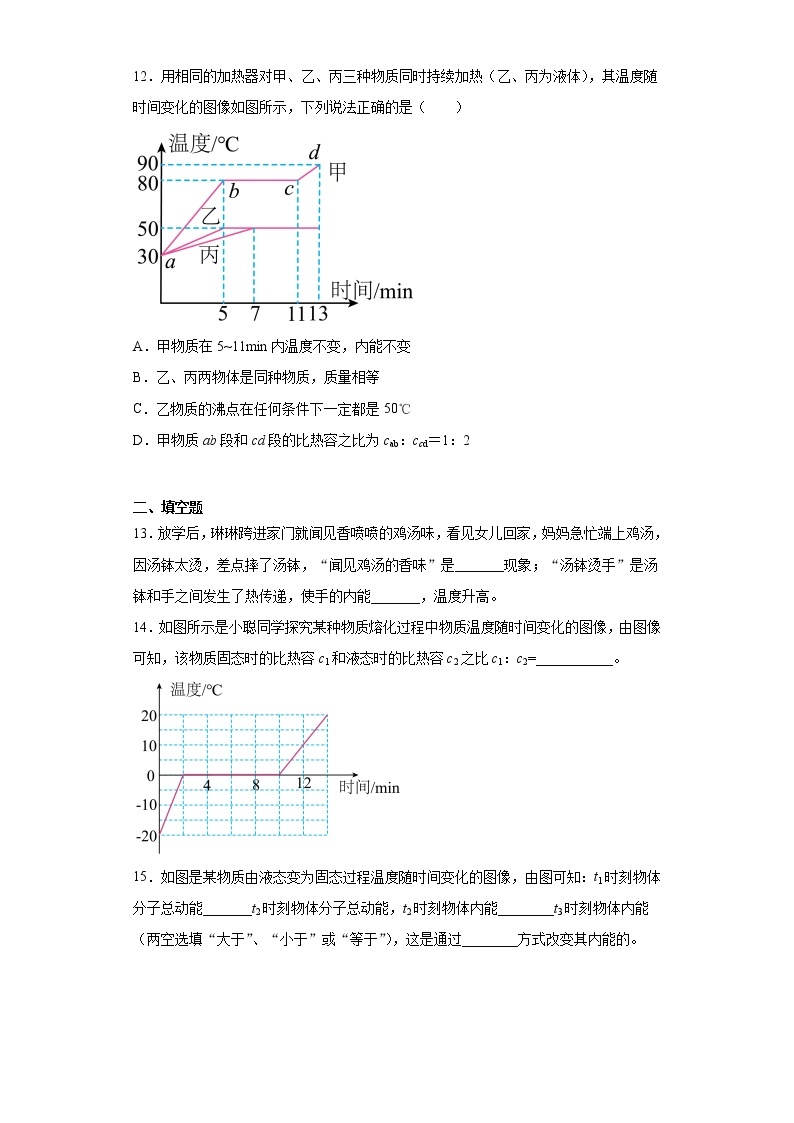 第十二章内能与热机练习（1）2021-2022学年沪粤版物理九年级上册03