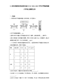 粤沪版八年级上册2 探究物质的密度习题