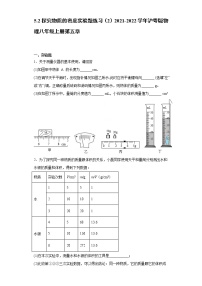 粤沪版八年级上册2 探究物质的密度同步测试题