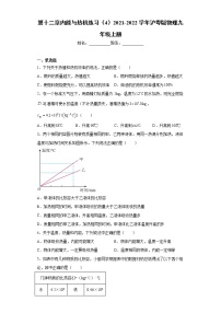 粤沪版九年级上册第十二章 内能与热机综合与测试随堂练习题