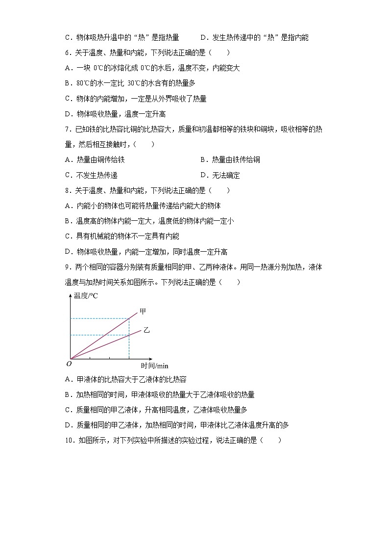 第十二章内能与热机强化巩固(1)2021-2022学年沪粤版物理九年级上册练习题第2页