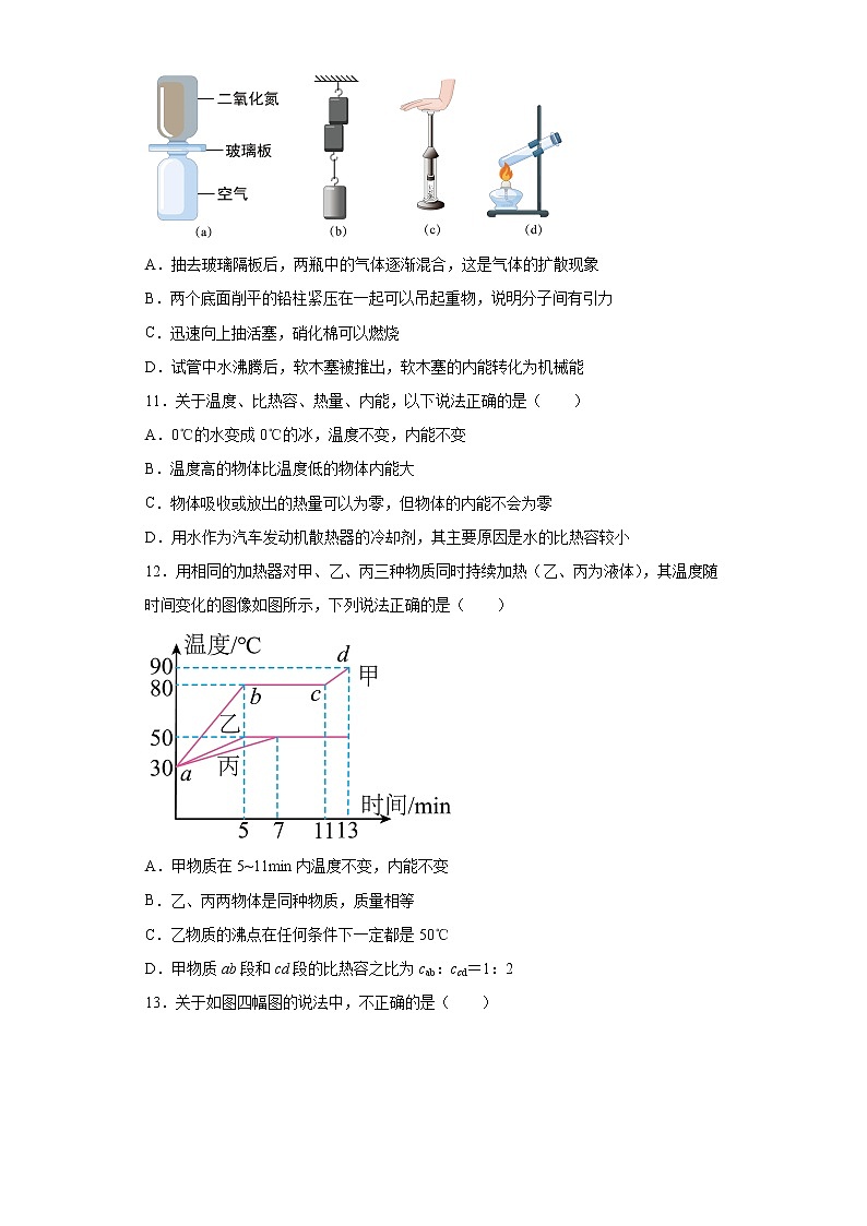 第十二章内能与热机强化巩固(1)2021-2022学年沪粤版物理九年级上册练习题第3页