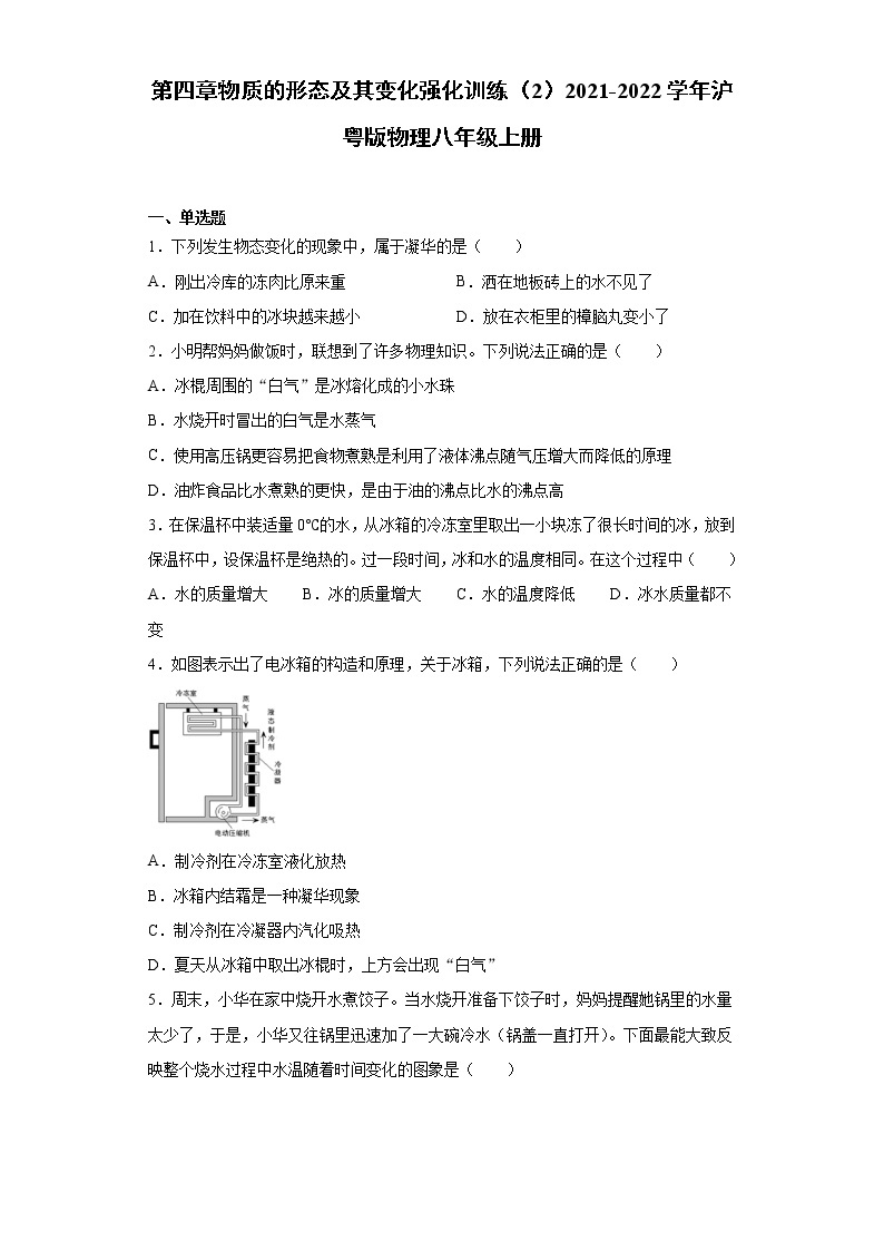 第四章物质的形态及其变化强化训练（2）2021-2022学年沪粤版物理八年级上册01