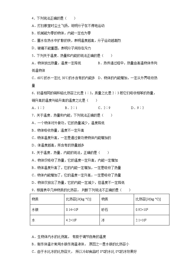 第十二章内能与热机巩固练习(2)2021-2022学年沪粤版物理九年级上册第2页