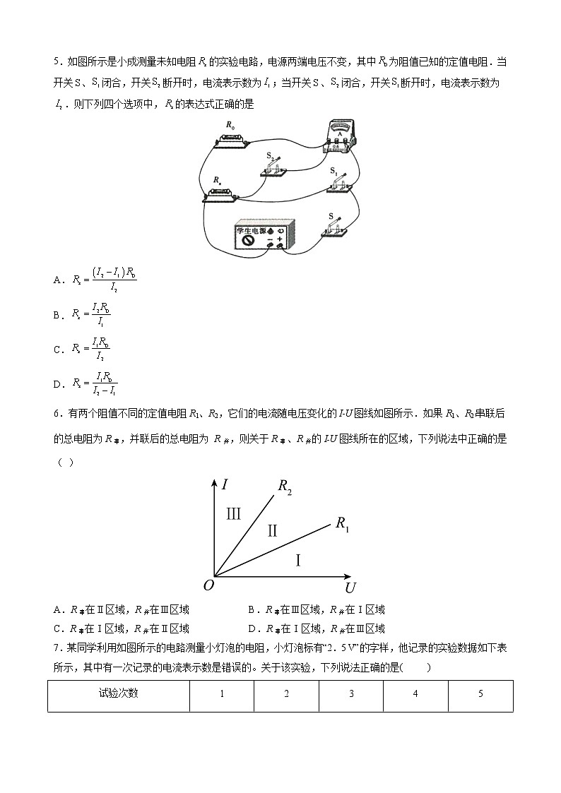 17.3 电阻的测量 课时同步训练— 2021-2022学年人教版九年级物理全一册(word版含答案)02