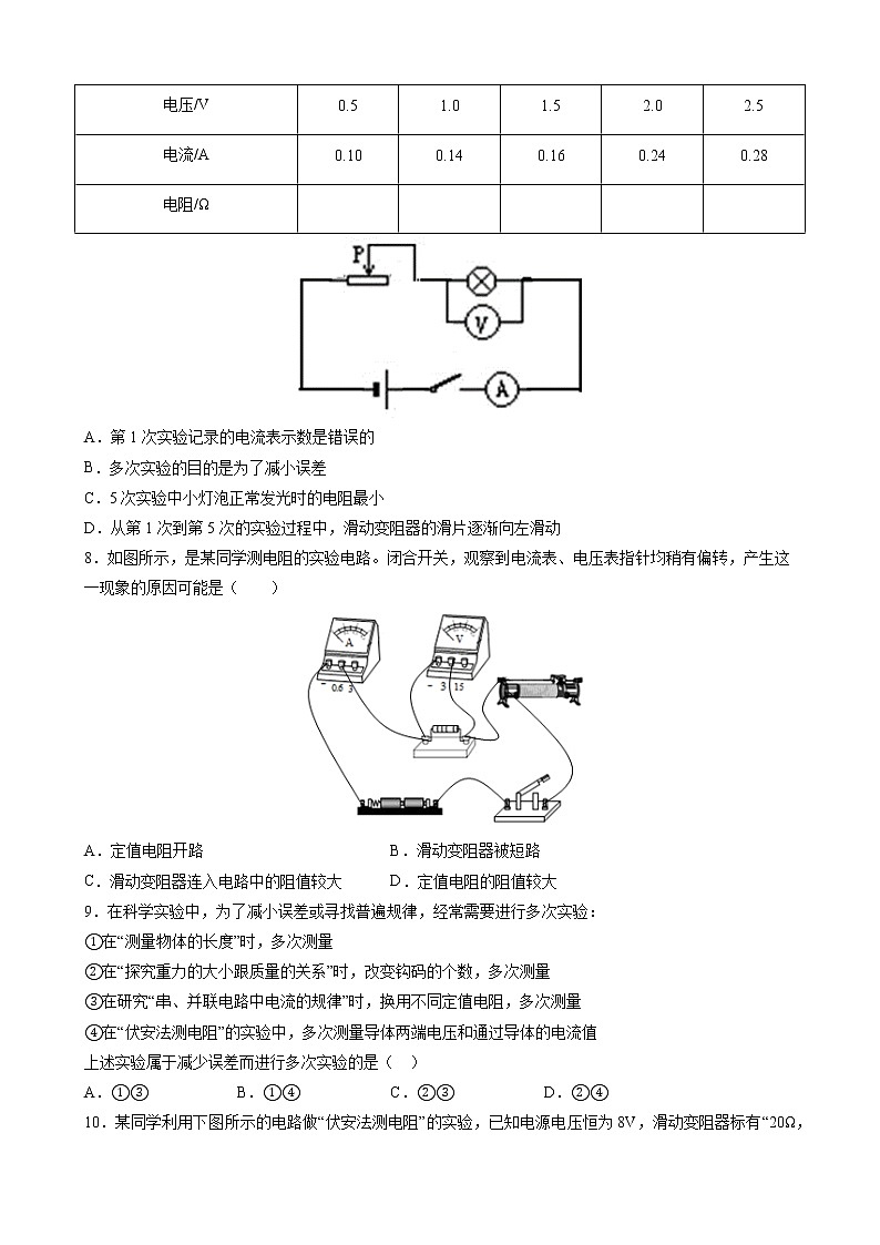 17.3 电阻的测量 课时同步训练— 2021-2022学年人教版九年级物理全一册(word版含答案)03