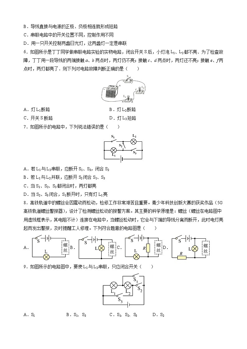 15.3 串聯(lián)和并聯(lián) 課時同步訓練-2021-2022學年九年級物理全一冊人教版(word版含答案)第2頁