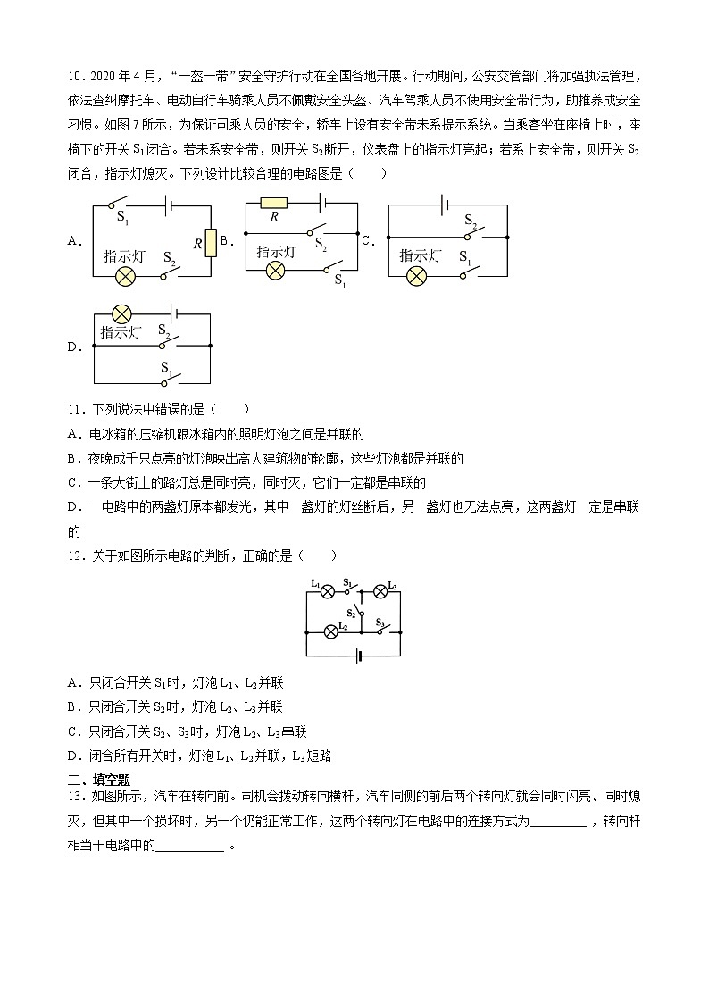15.3 串聯(lián)和并聯(lián) 課時同步訓練-2021-2022學年九年級物理全一冊人教版(word版含答案)第3頁