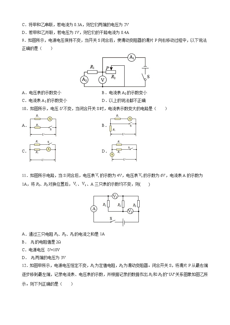 17.2 欧姆定律 课时同步训练— 2021-2022学年人教版九年级物理全一册(word版含答案)第3页