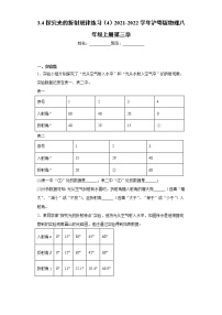 初中物理粤沪版八年级上册第三章 光和眼睛4 探究光的折射规律课时训练