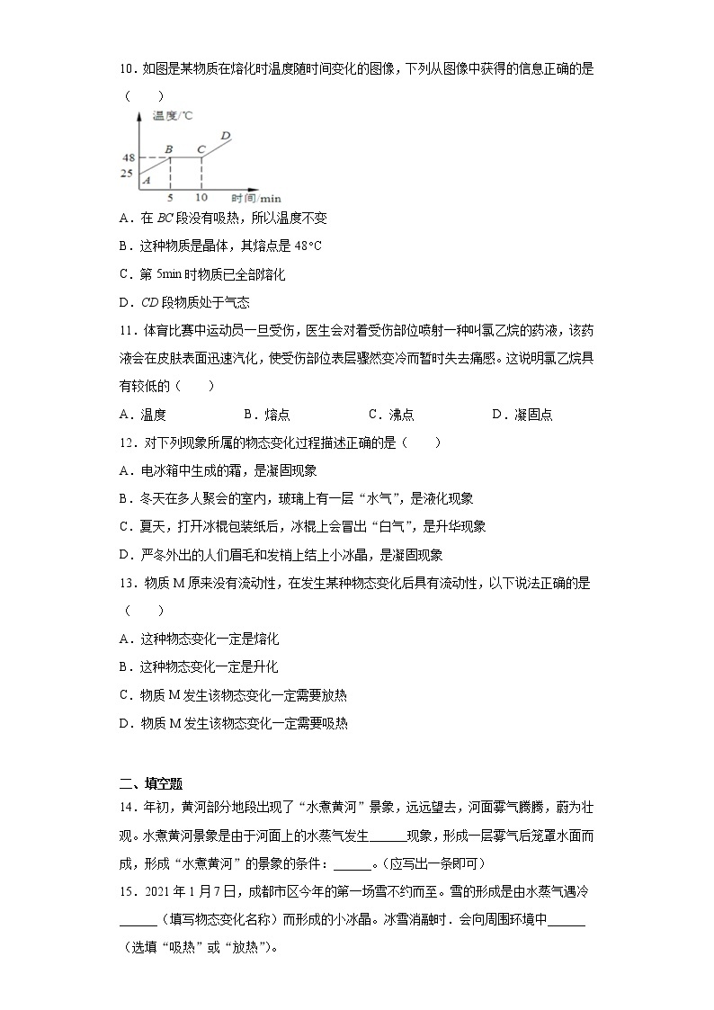 第四章物质的形态及其变化错题集（2）2021-2022学年沪粤版物理八年级上册03