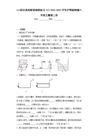 2020-2021学年4 探究光的折射规律练习题